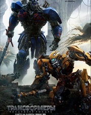 Трансформеры: Последний рыцарь   (фильм, 2017)