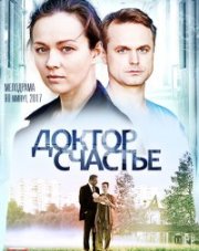 Доктор Счастье   (, 2023)